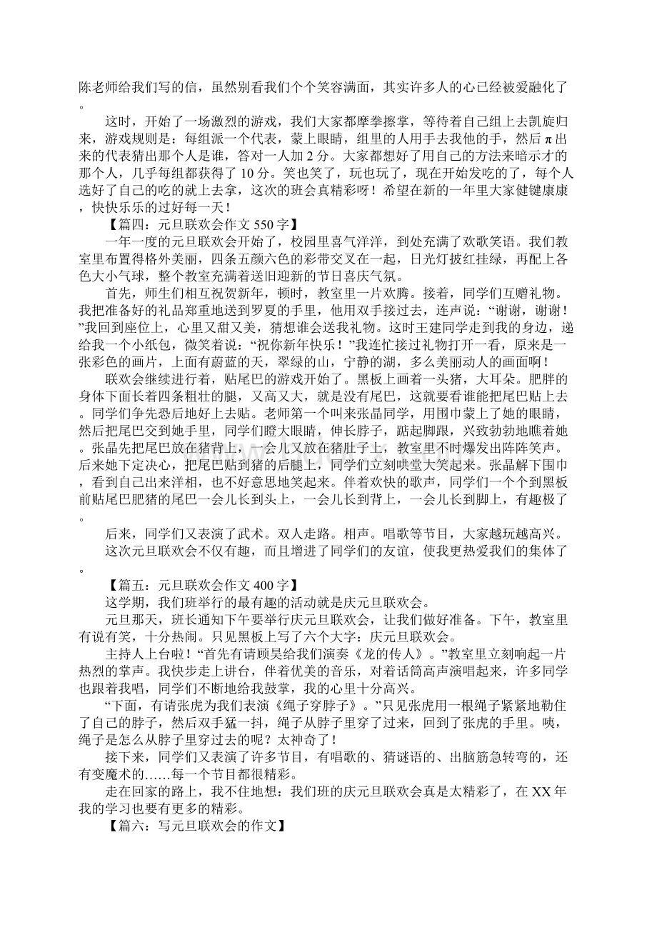 关于元旦联欢会的作文.docx_第2页