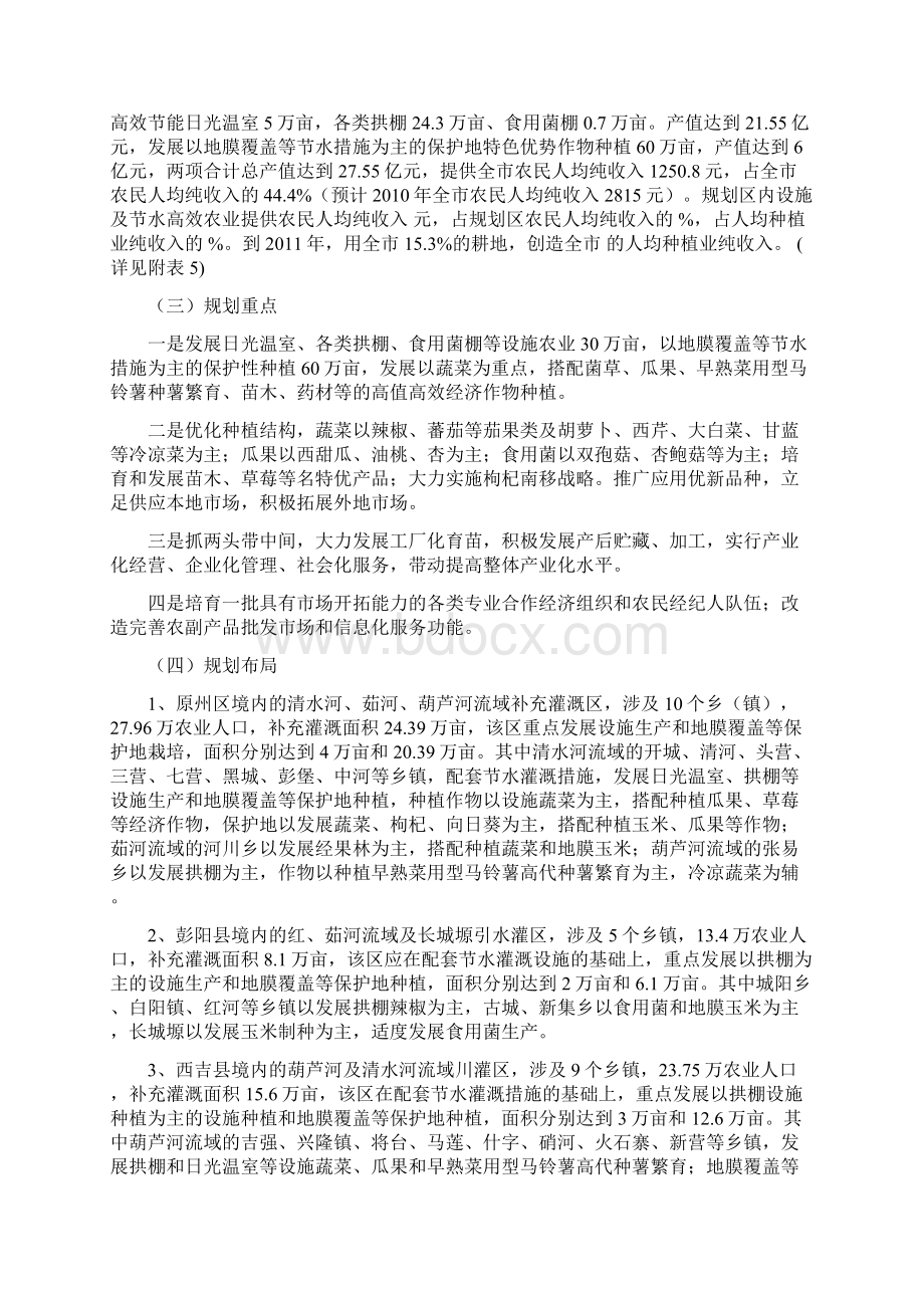 固原市补充灌溉区种植业结构调整及设施农业发展规划Word格式文档下载.docx_第3页