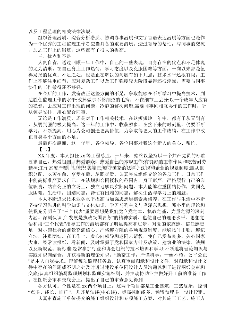 监理实习总结三篇.docx_第2页