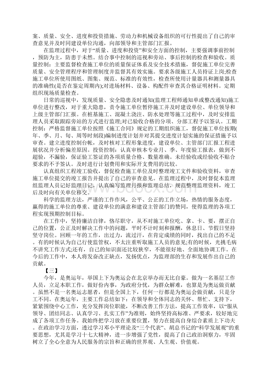 监理实习总结三篇.docx_第3页