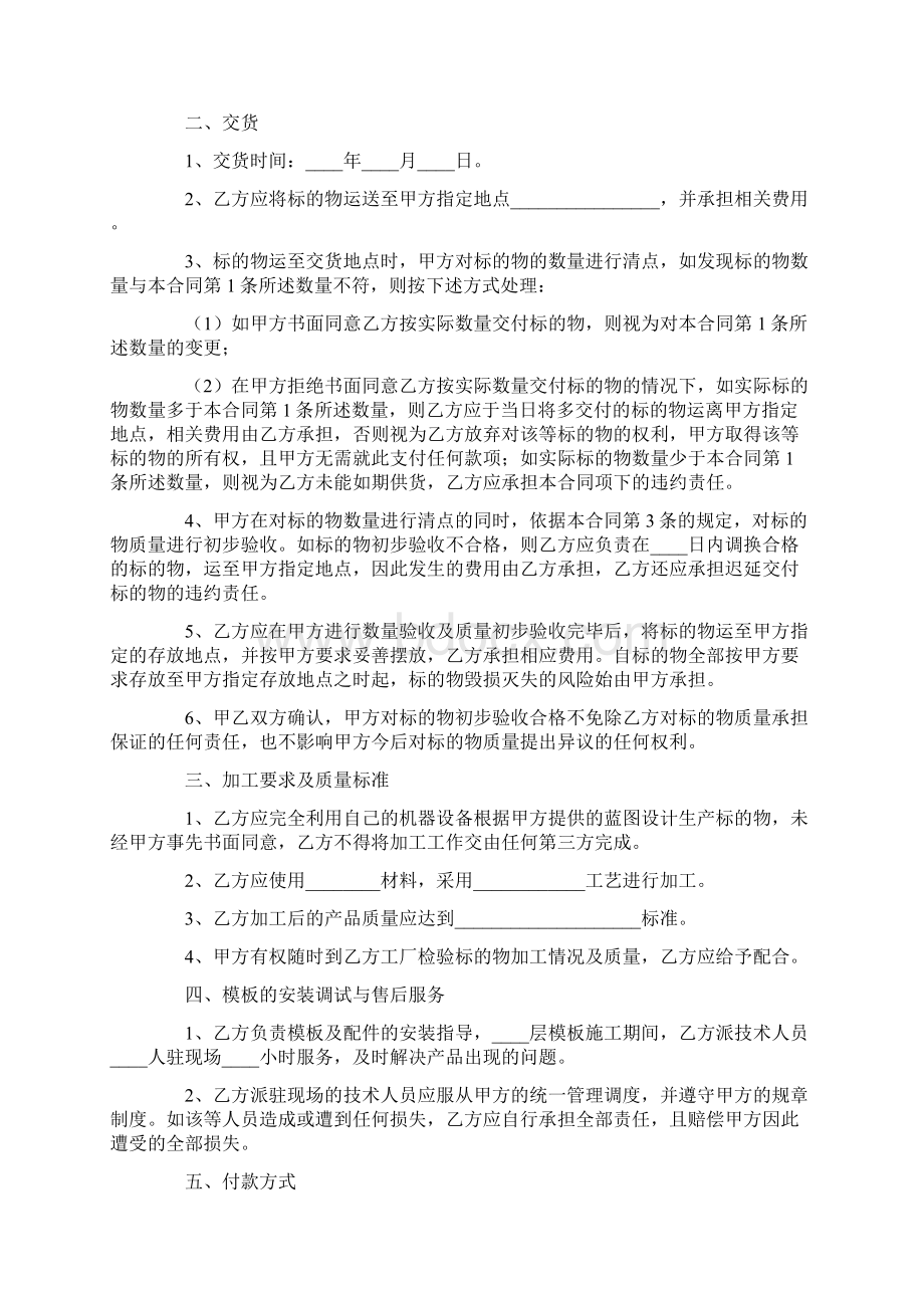 代加工合作协议书范本模板.docx_第3页