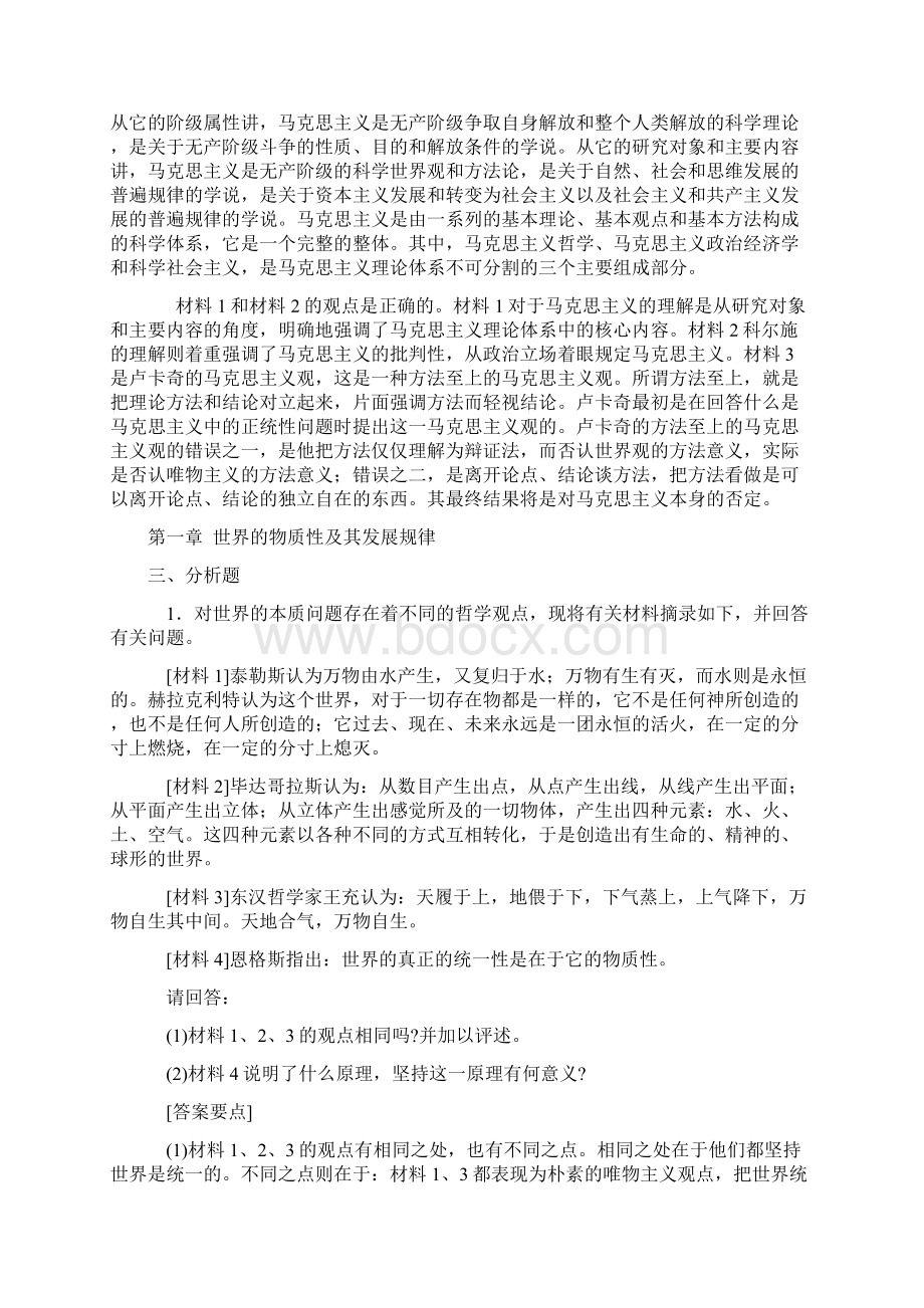 《马克思主义基本原理概论》期末考试习题库.docx_第3页