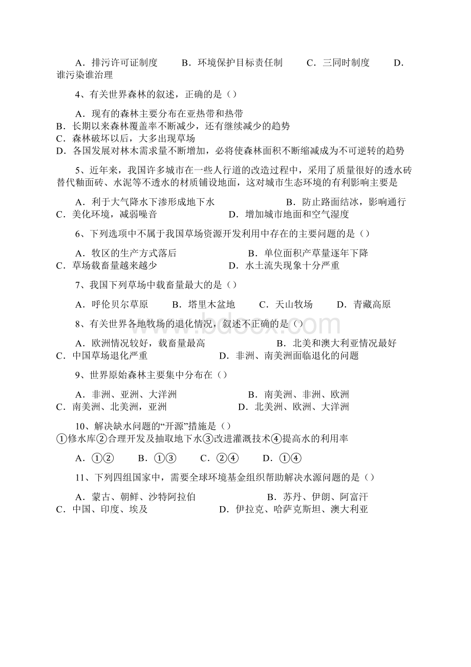 首发广西钦州市钦州港经济技术开发区学年高二下学期期末考试地理试题.docx_第2页