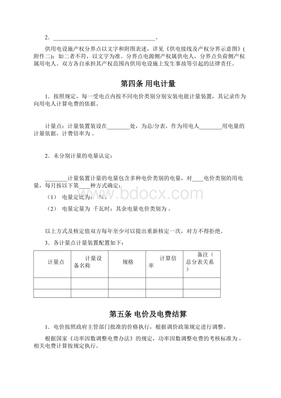 低压供用电合同1.docx_第3页