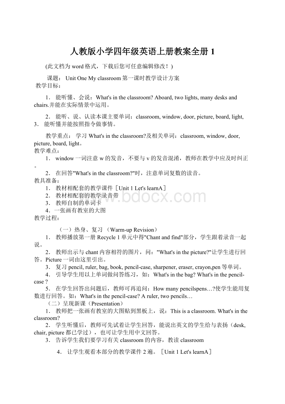 人教版小学四年级英语上册教案全册1.docx