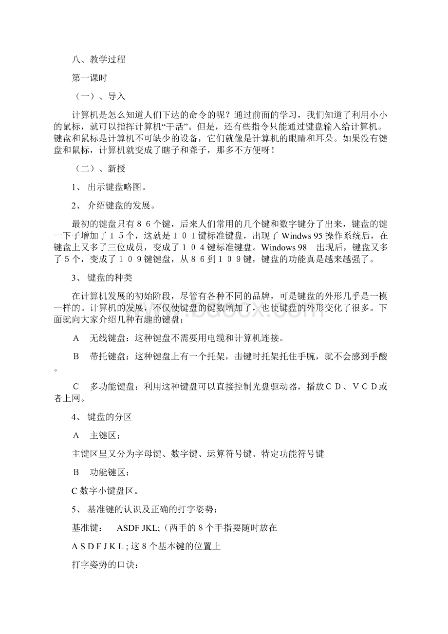 广西版信息技术小学三年级教案下Word下载.docx_第2页