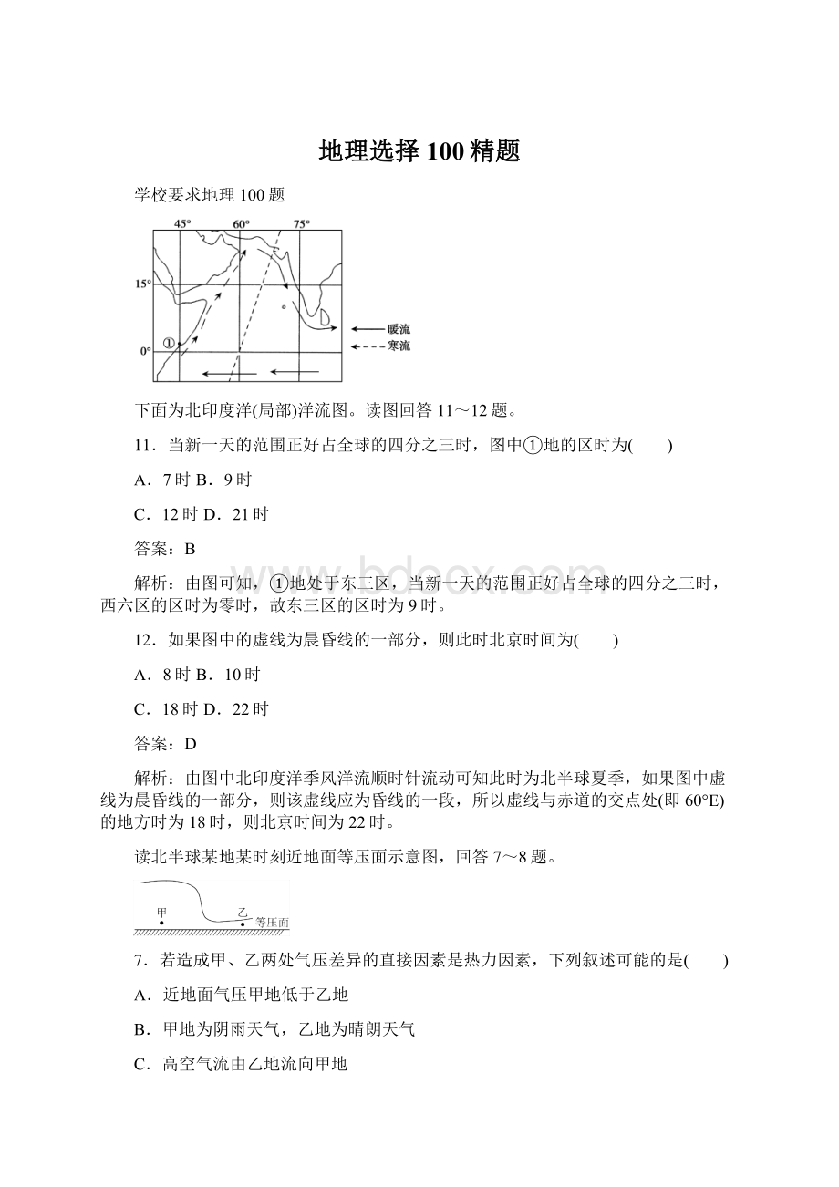 地理选择100精题.docx_第1页