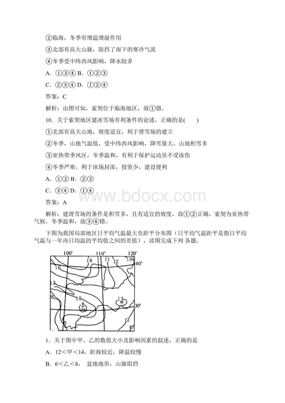 地理选择100精题.docx_第3页