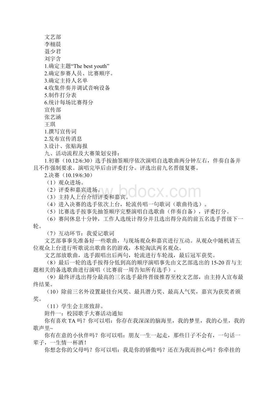 歌手大赛策划书4篇Word文件下载.docx_第2页