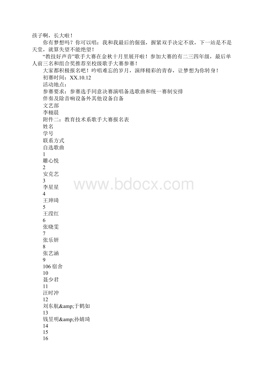 歌手大赛策划书4篇Word文件下载.docx_第3页