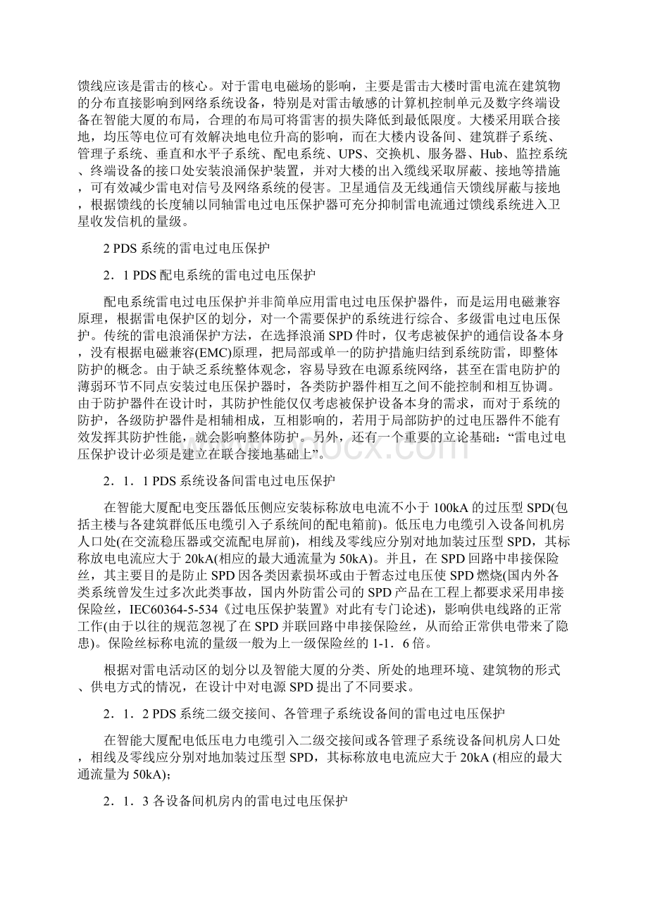 智能化大厦综合布线系统的防雷与接地.docx_第2页