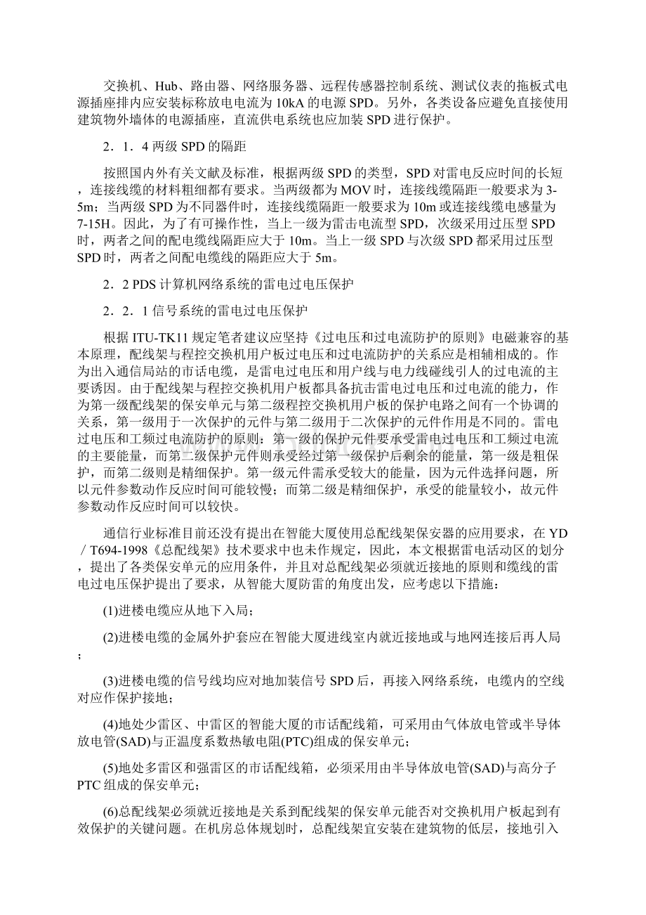 智能化大厦综合布线系统的防雷与接地Word文档格式.docx_第3页