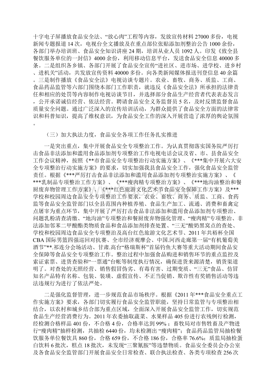 关于上报食品安全工作总计暨工作打算的报告文档格式.docx_第3页