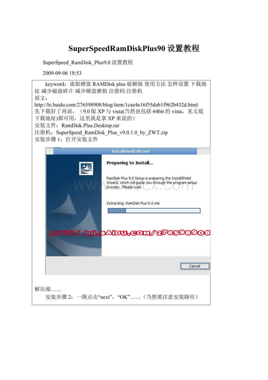 SuperSpeedRamDiskPlus90设置教程文档格式.docx