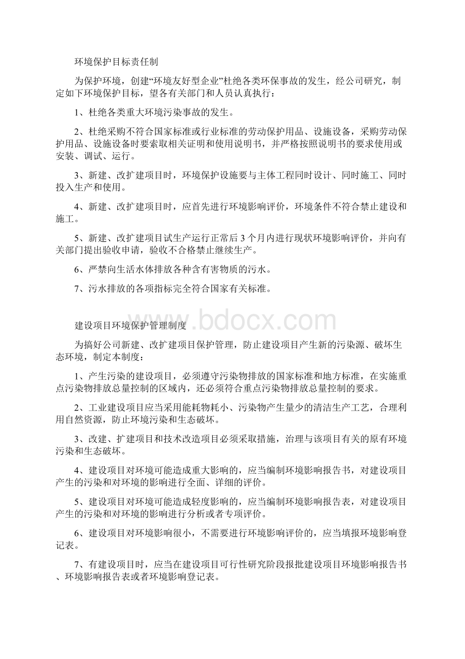 企业环境保护管理制度.docx_第2页