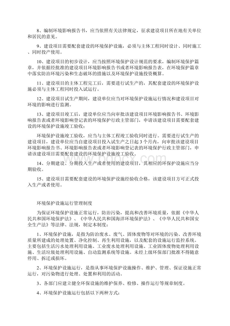 企业环境保护管理制度.docx_第3页