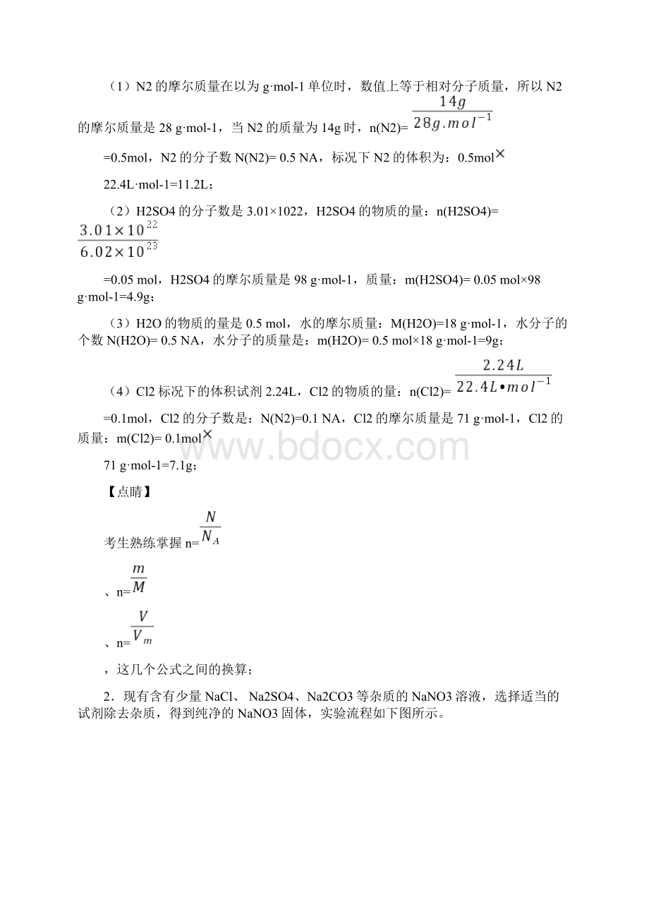 高考化学专题题库物质的量的综合题含详细答案Word格式.docx_第2页