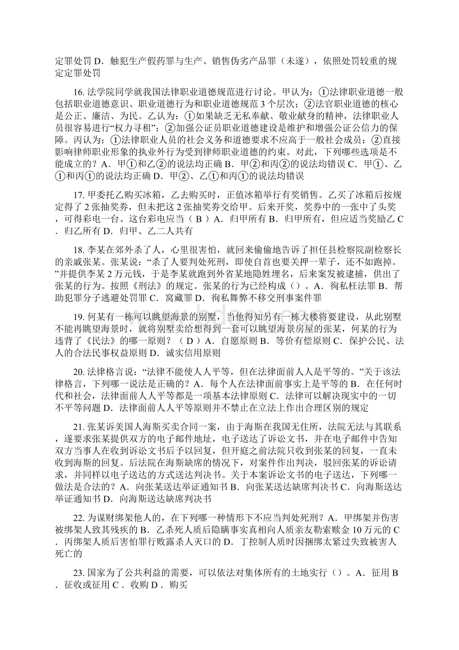 上半年广西企业法律顾问考试《综合法律》考试试题Word格式文档下载.docx_第3页