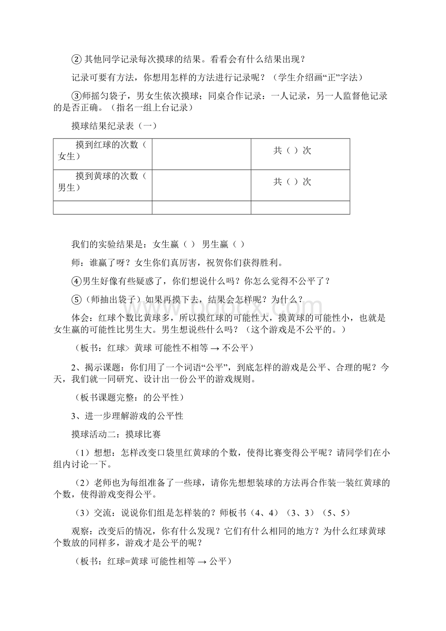 四年级上册数学公开课教案《游戏规则的公平性》Word格式文档下载.docx_第2页