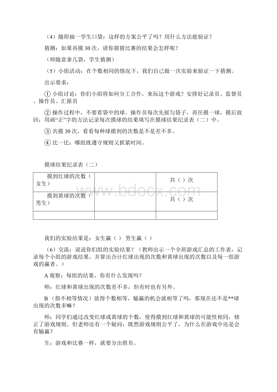 四年级上册数学公开课教案《游戏规则的公平性》Word格式文档下载.docx_第3页