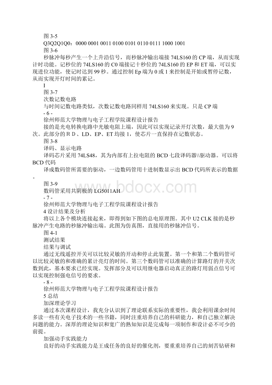 路灯控制器课程设计范文Word文档下载推荐.docx_第3页