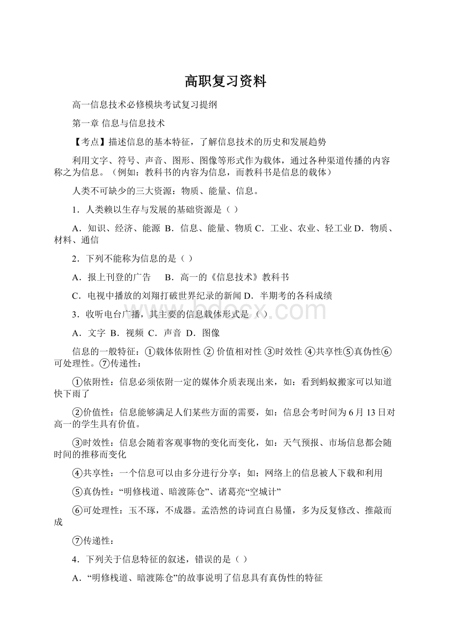 高职复习资料.docx_第1页