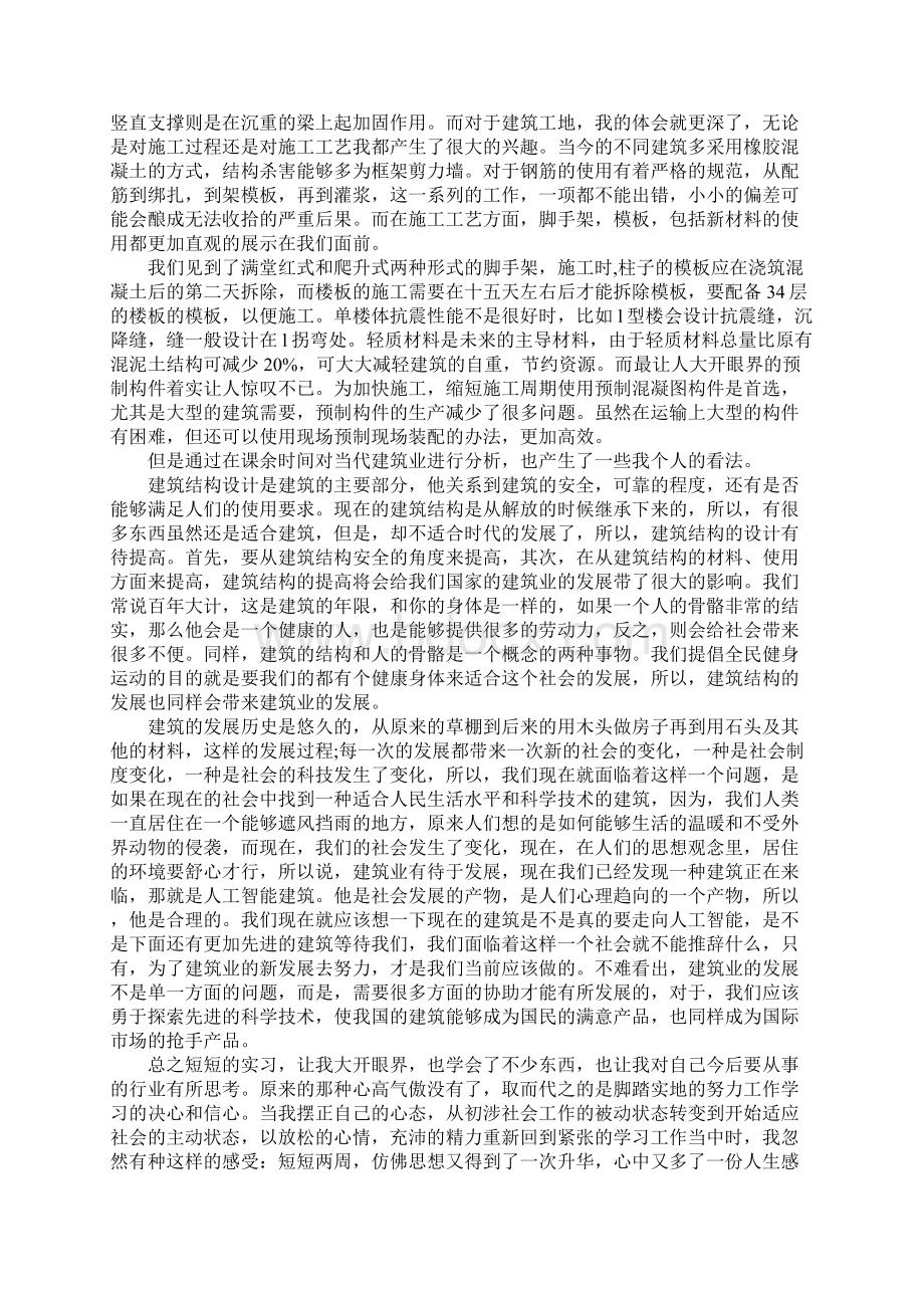 土木工程顶岗实习总结Word格式文档下载.docx_第2页