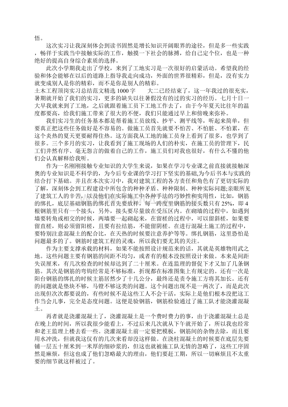 土木工程顶岗实习总结Word格式文档下载.docx_第3页