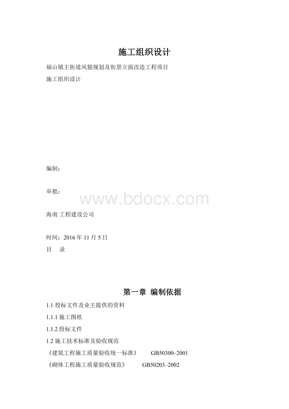 施工组织设计.docx