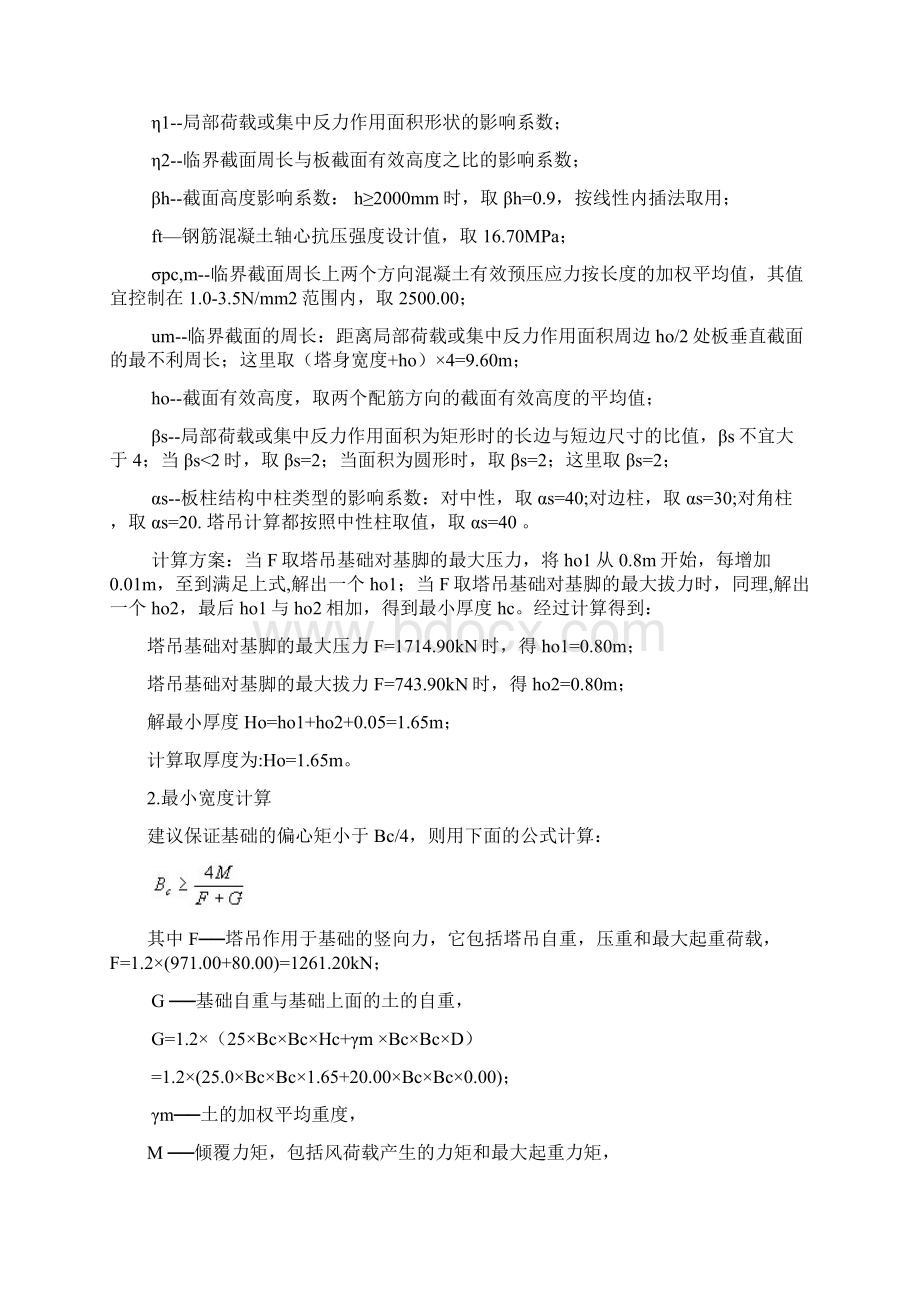 塔吊基础施工方案.docx_第2页