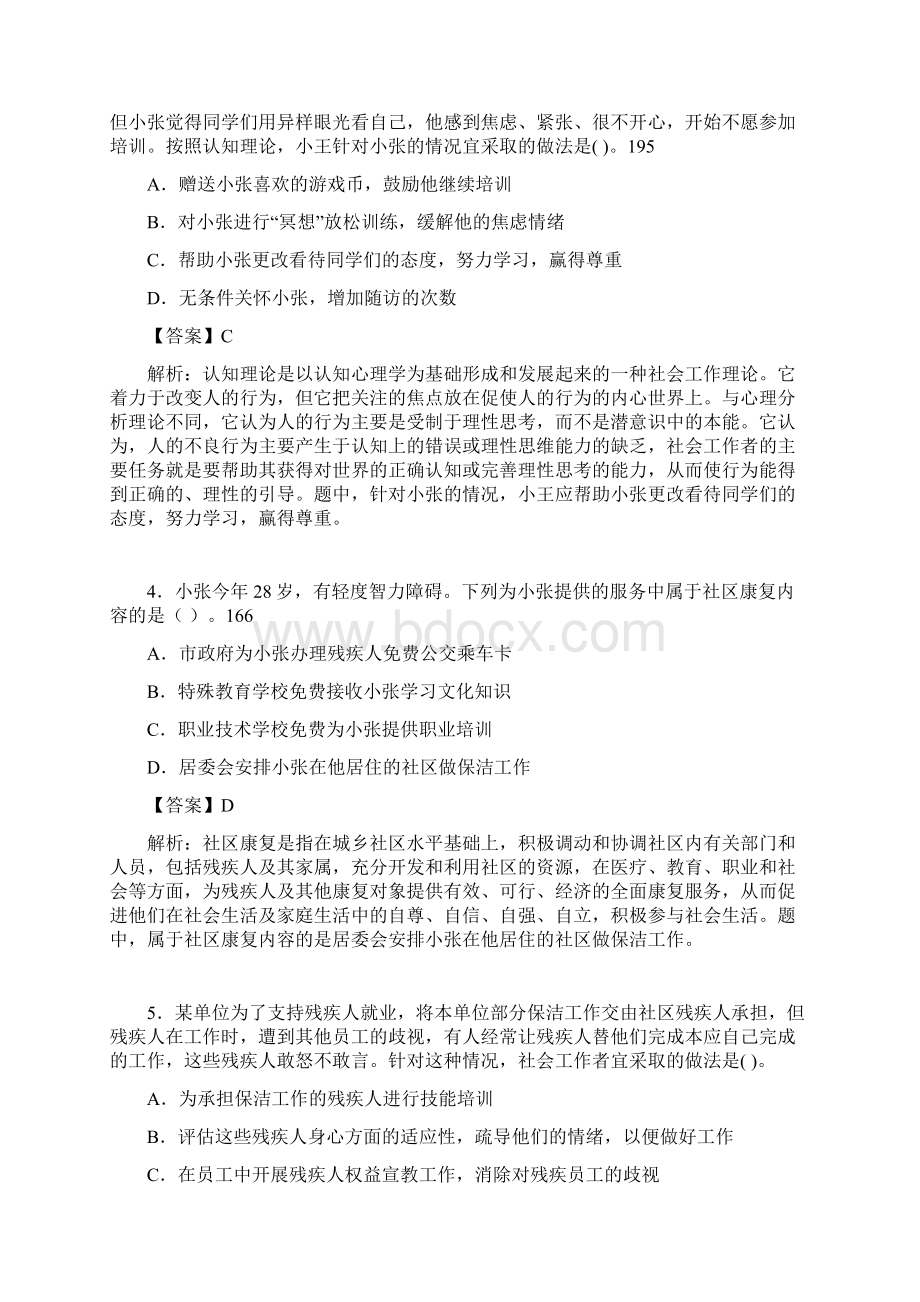 社会工作基础知识考试试题含答案rx.docx_第2页