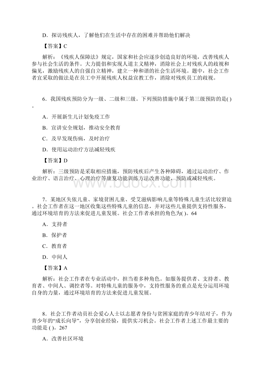 社会工作基础知识考试试题含答案rx.docx_第3页