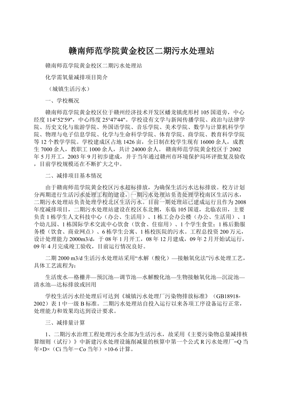 赣南师范学院黄金校区二期污水处理站.docx