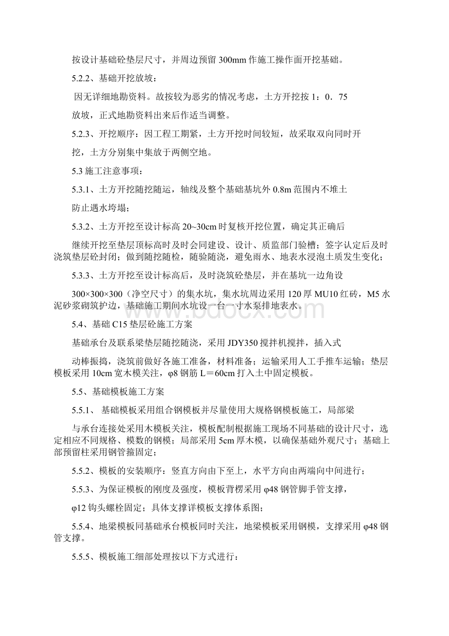 独立基础专项施工方案.docx_第3页