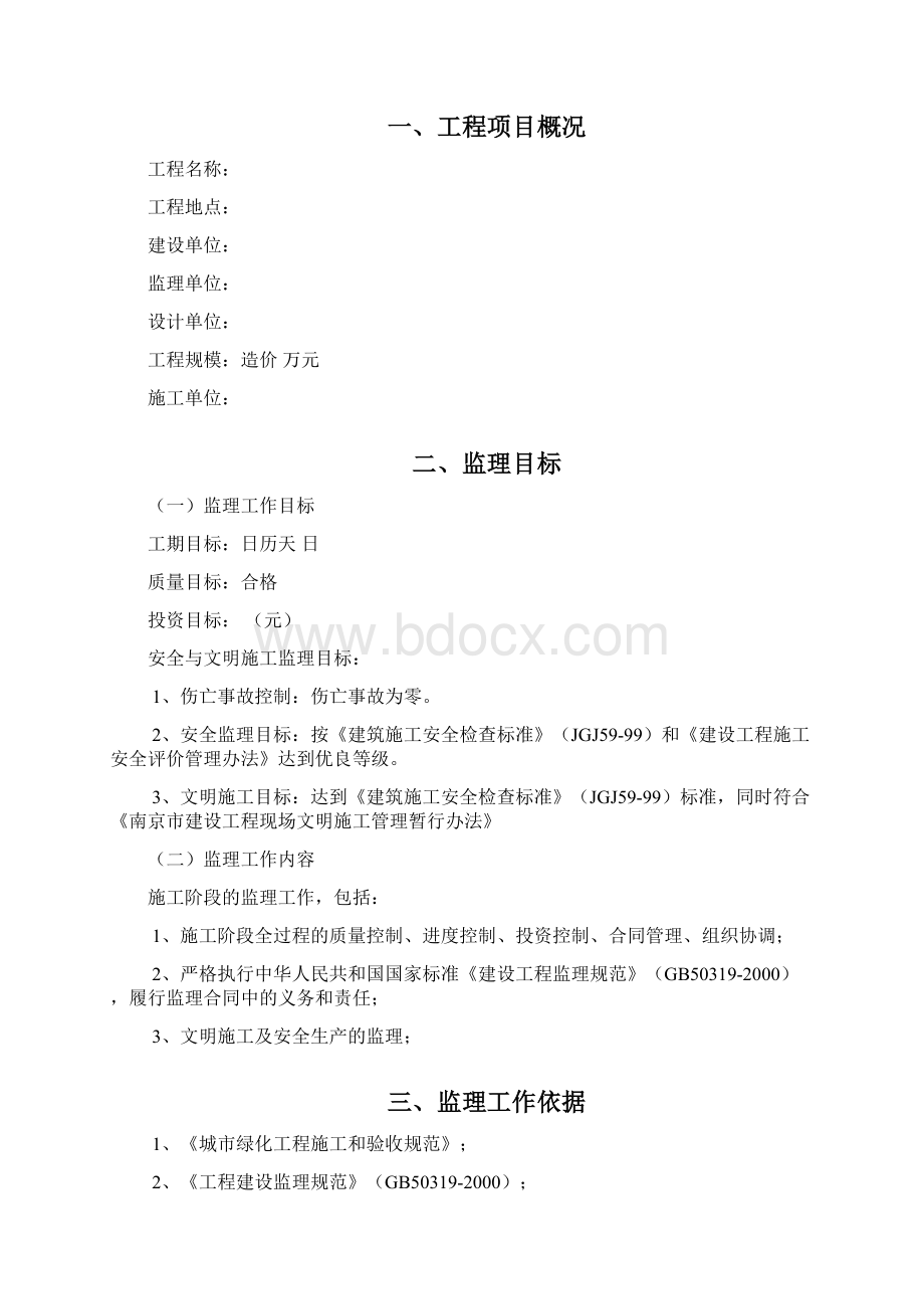 园林绿化工程监理规划76225.docx_第2页