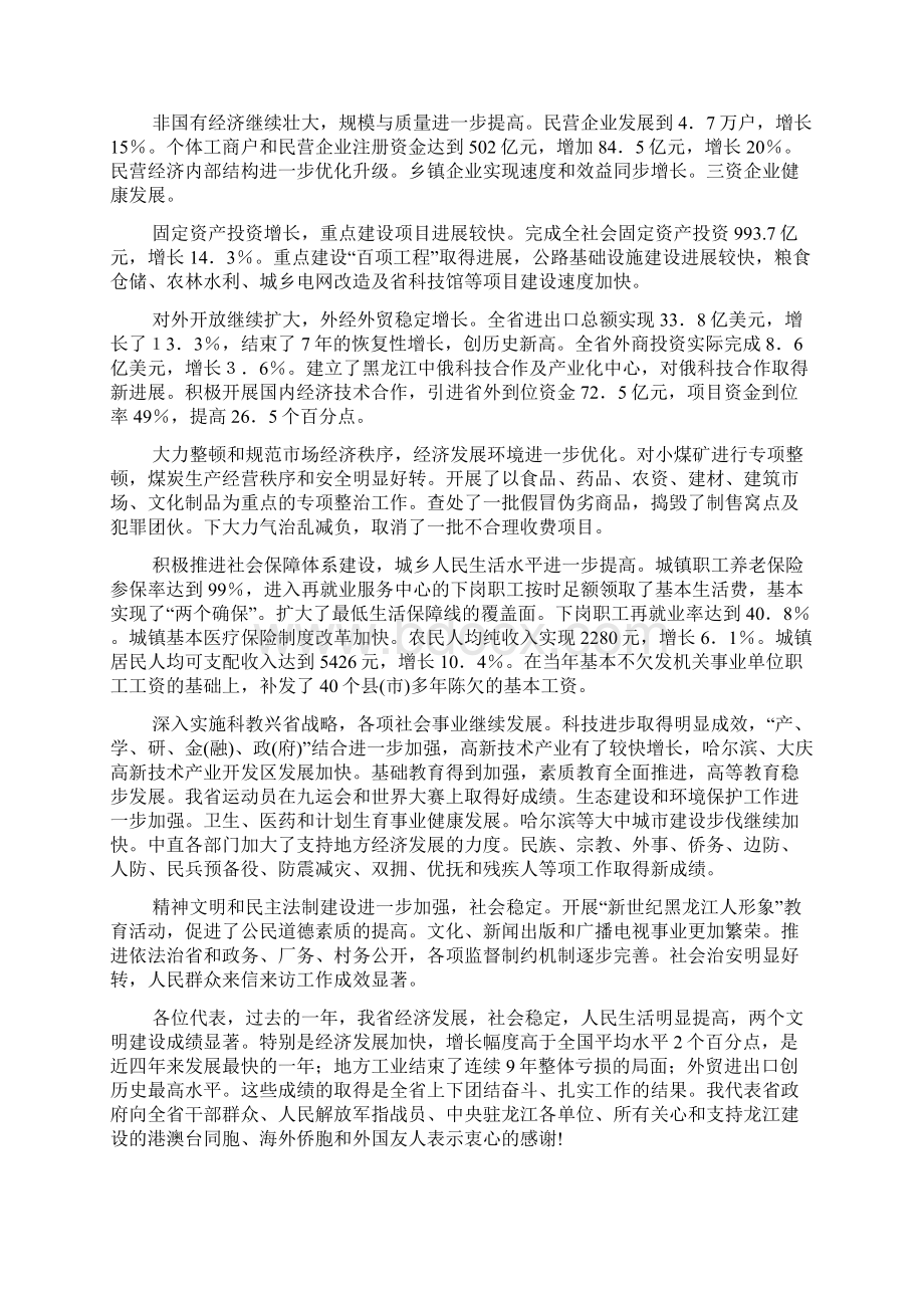 黑龙江政府工作报告Word文档格式.docx_第2页