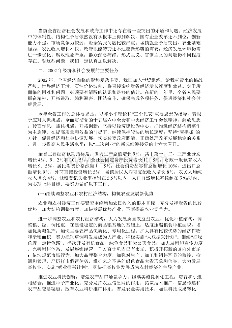 黑龙江政府工作报告Word文档格式.docx_第3页