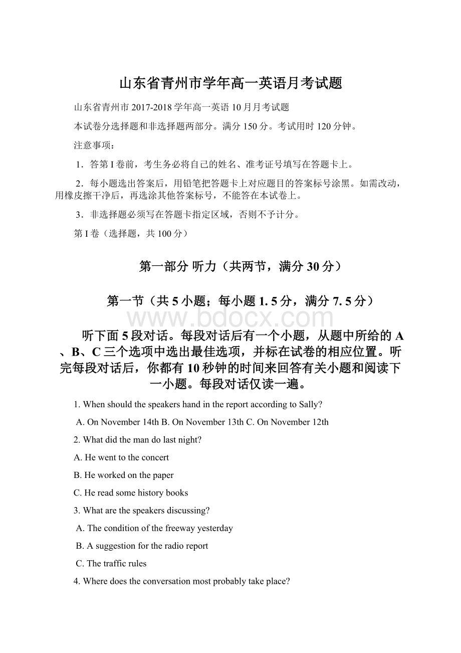 山东省青州市学年高一英语月考试题文档格式.docx