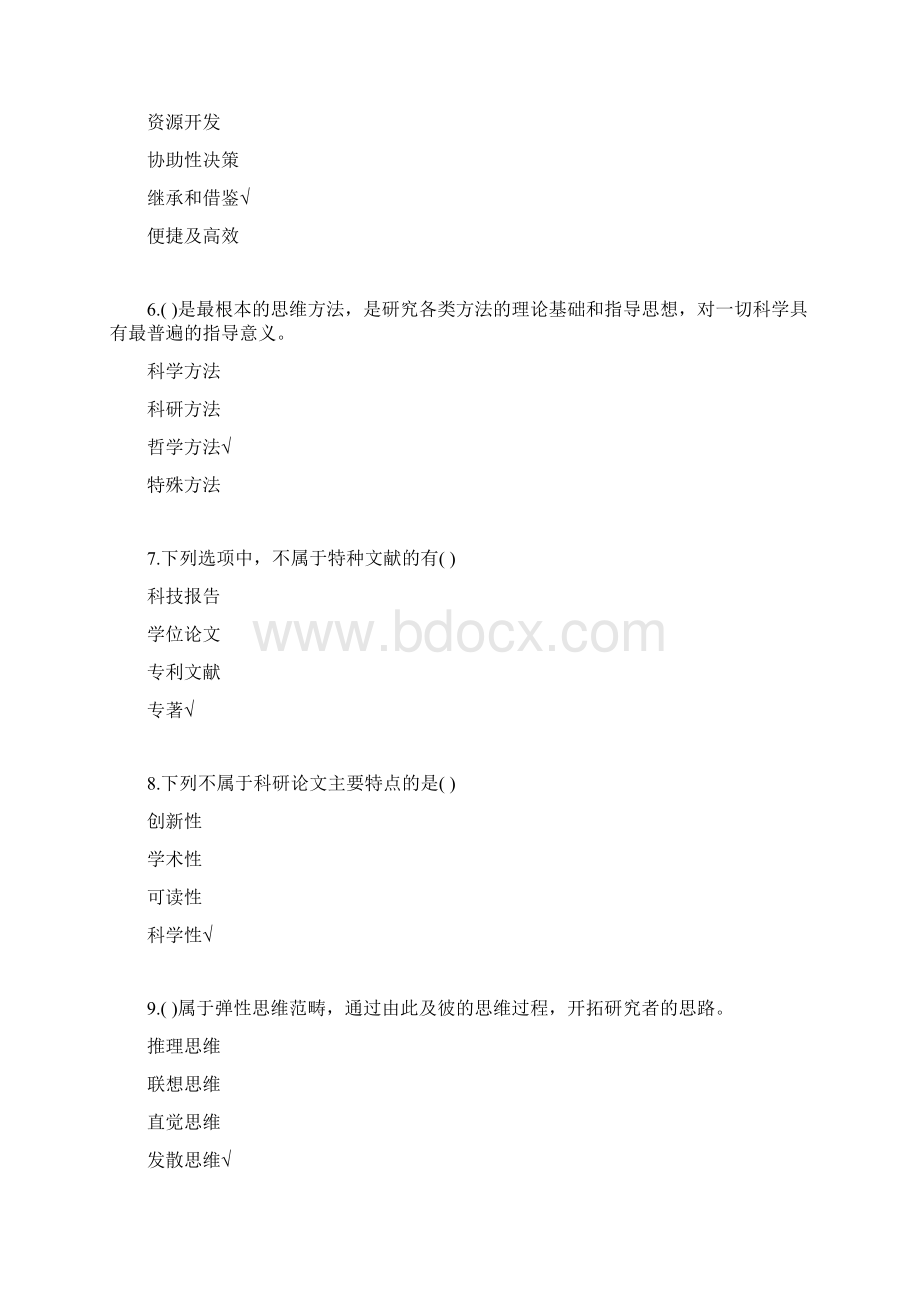 科研方法写作单选题.docx_第2页