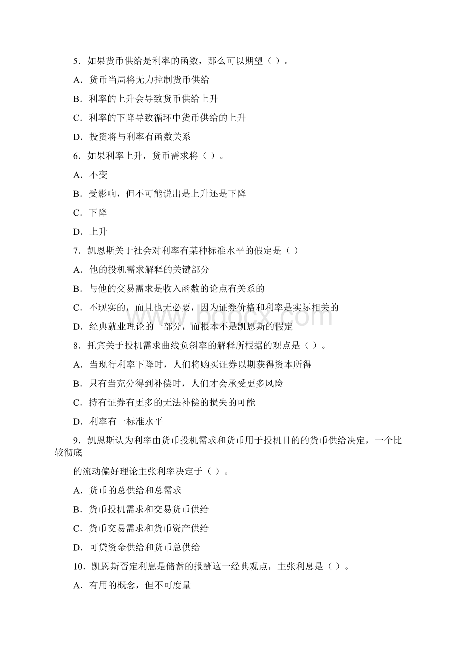 第三章习题三货币市场的均衡习题答案分解.docx_第2页