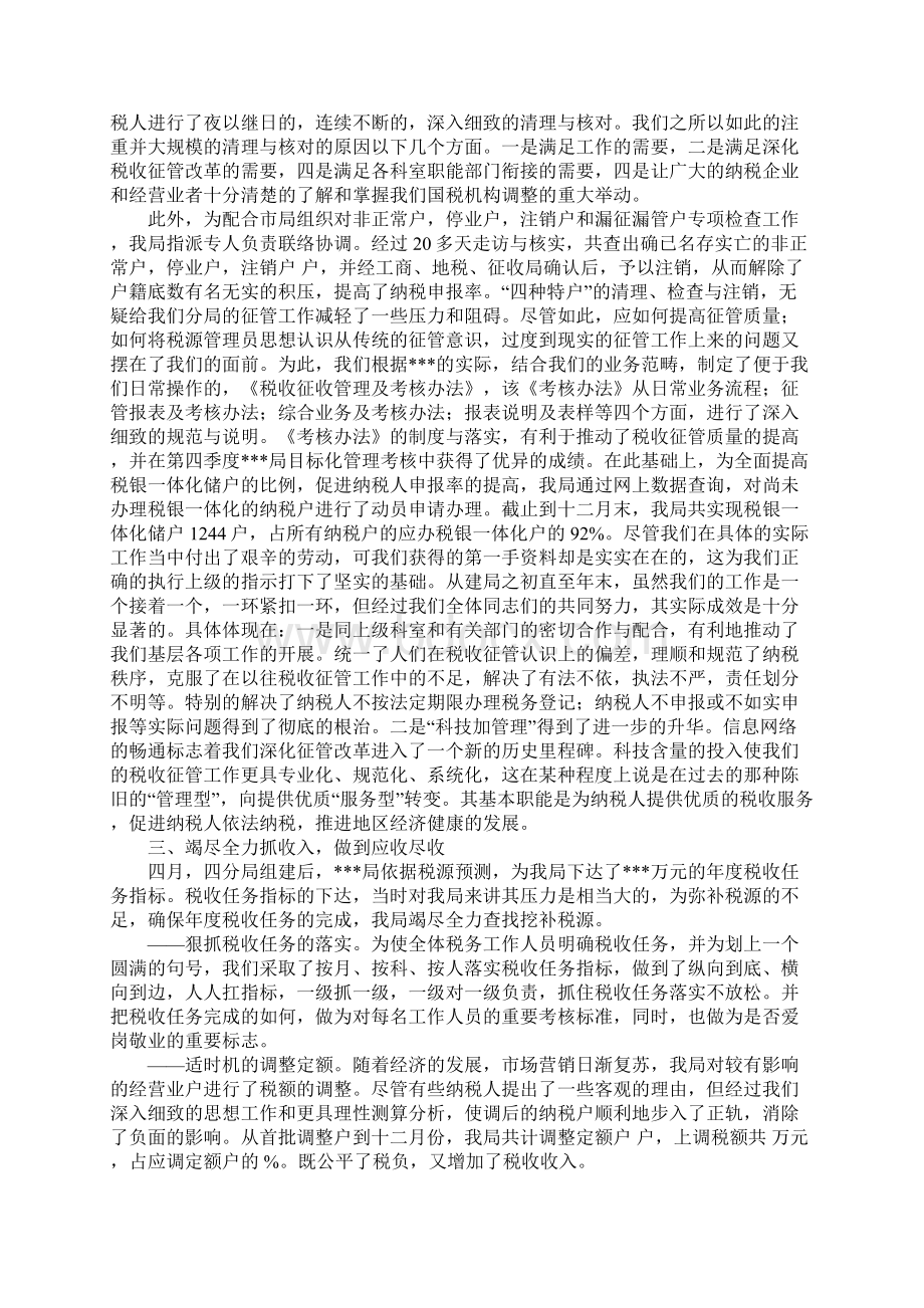 XX税务分局工作总结4篇Word格式.docx_第2页