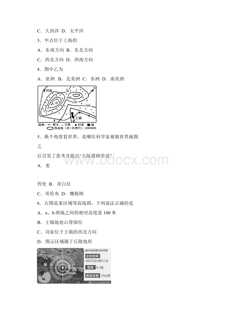 山东省寿光市中考冲刺模拟考试地理试题含答案.docx_第2页