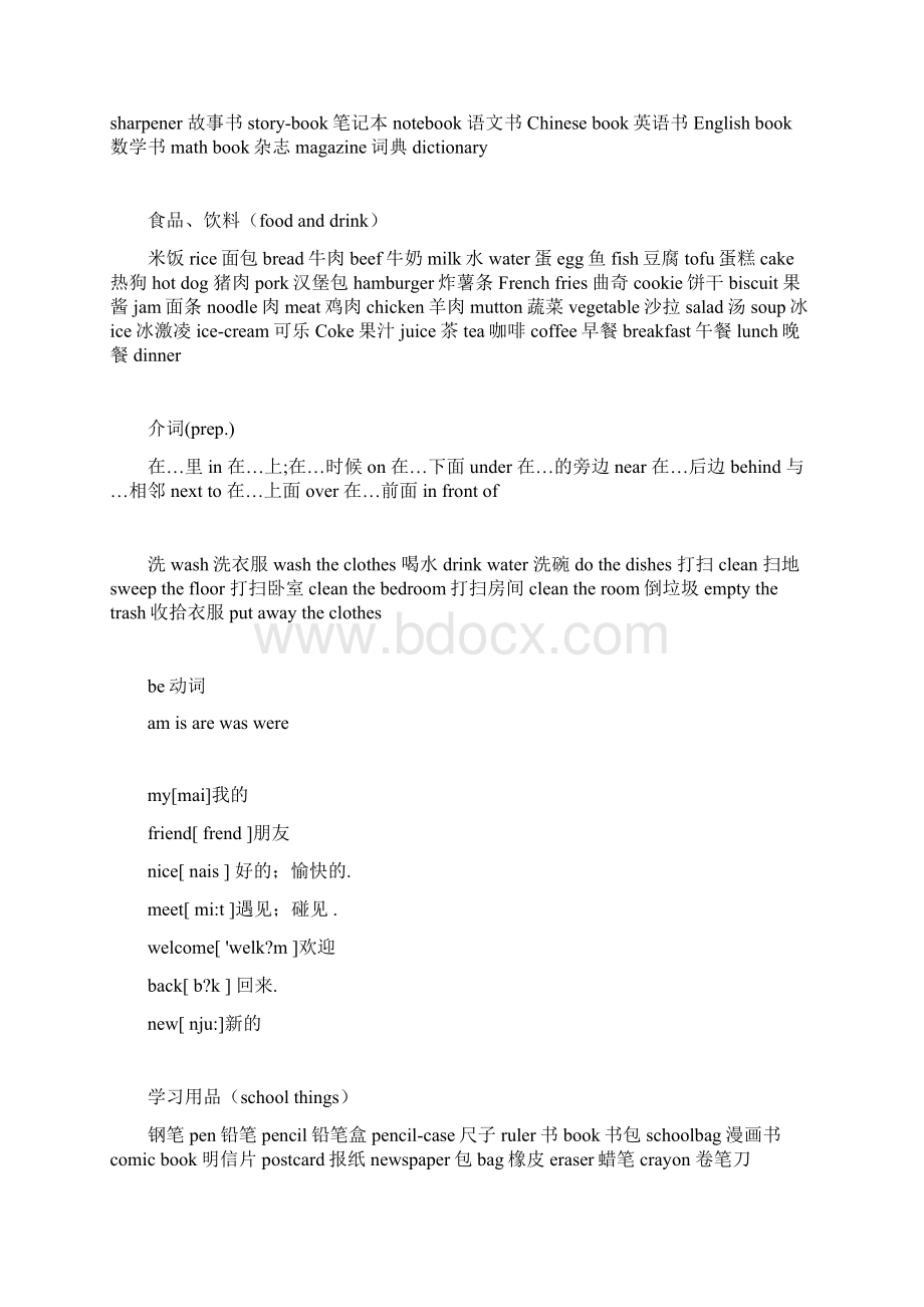 小学英语单词大全含中文翻译1394.docx_第2页