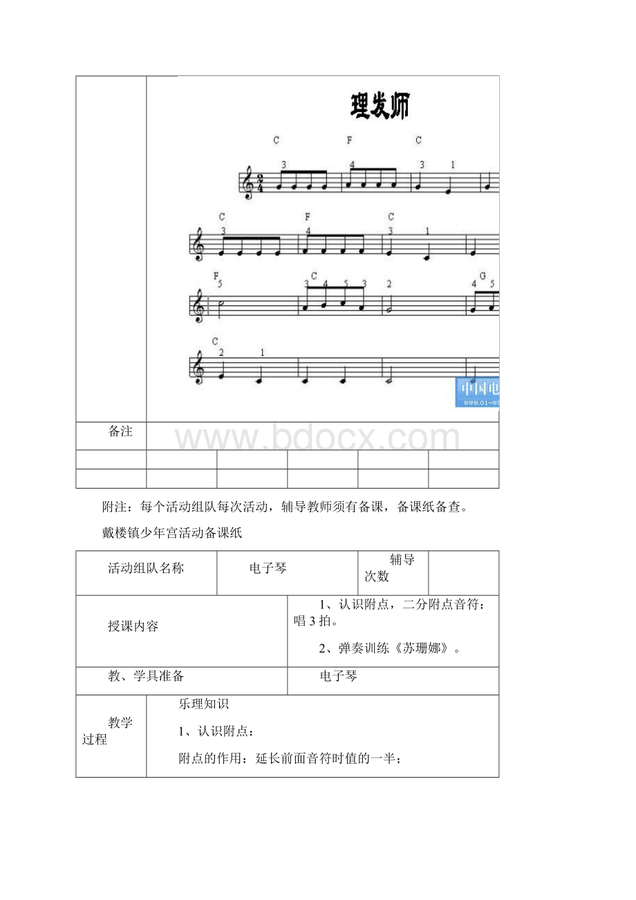 电子琴备课2.docx_第3页