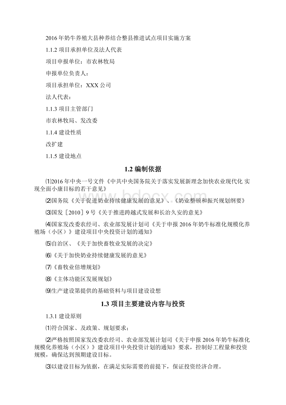 奶牛养殖大县种养结合整县推进试点项目实施方案.docx_第2页