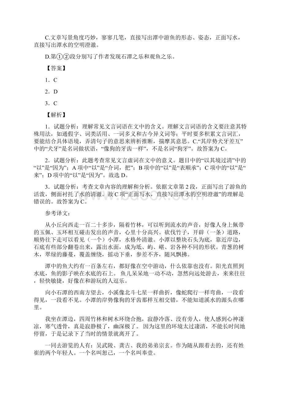 中考语文复习文言文专项易错题文档格式.docx_第2页