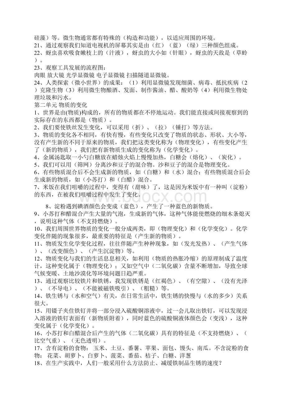 科教版小学六年级下册科学期末总复习资料全Word格式文档下载.docx_第2页