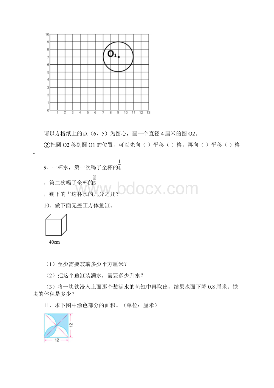 北京市海淀区五年级上解答题大全80题word含答案Word格式.docx_第2页