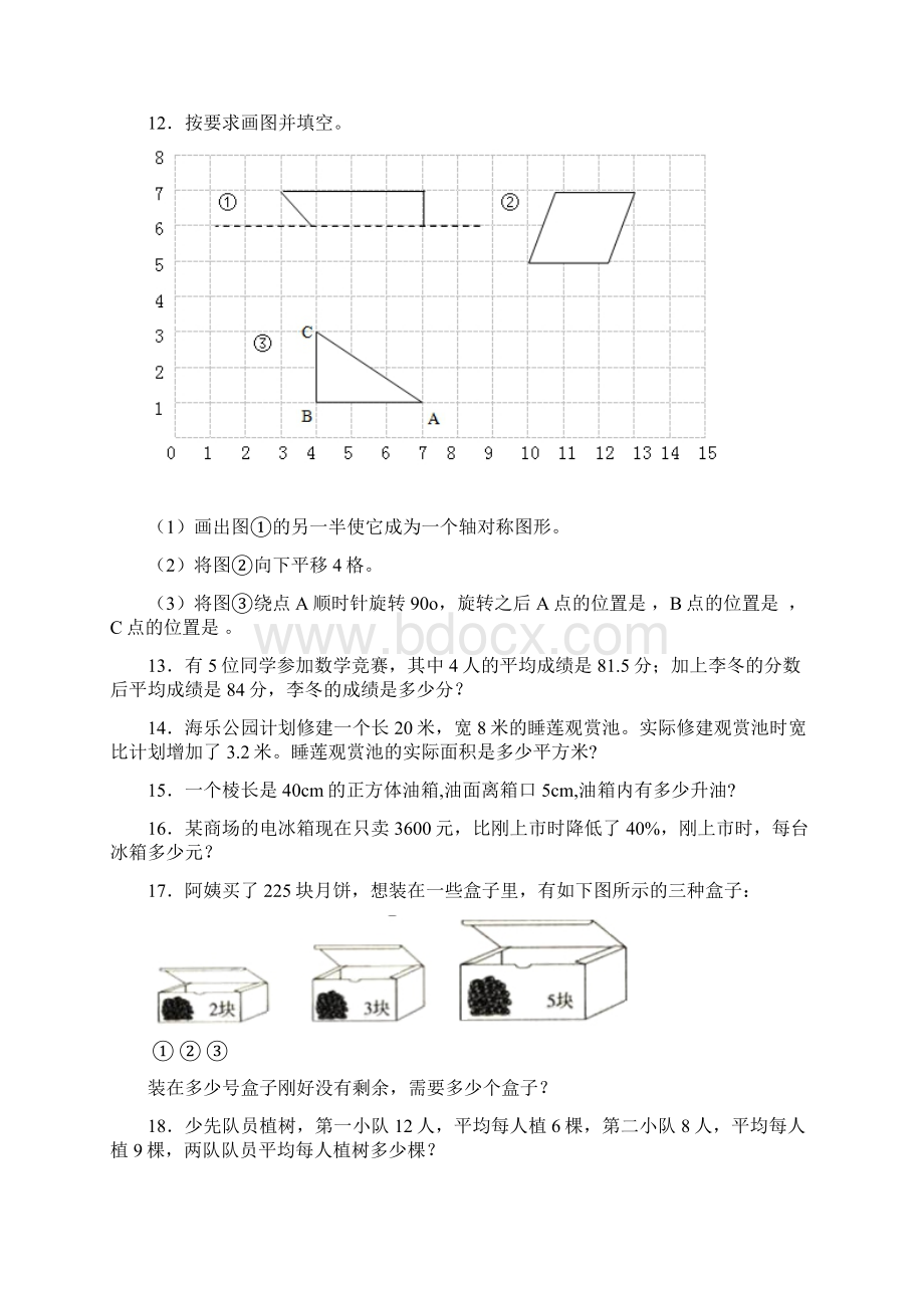 北京市海淀区五年级上解答题大全80题word含答案Word格式.docx_第3页