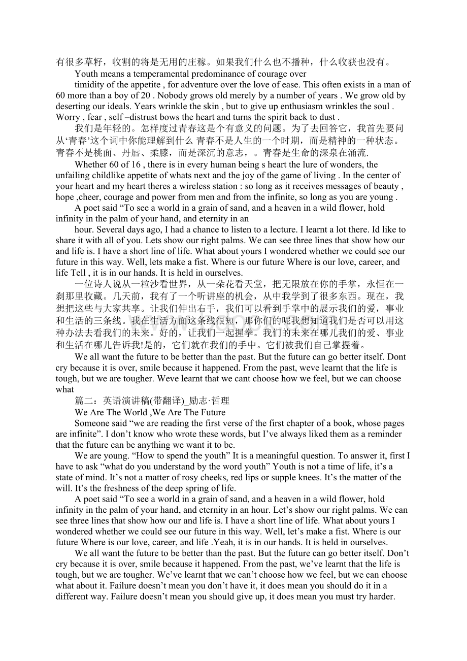 英语演讲稿和翻译Word文件下载.docx_第3页